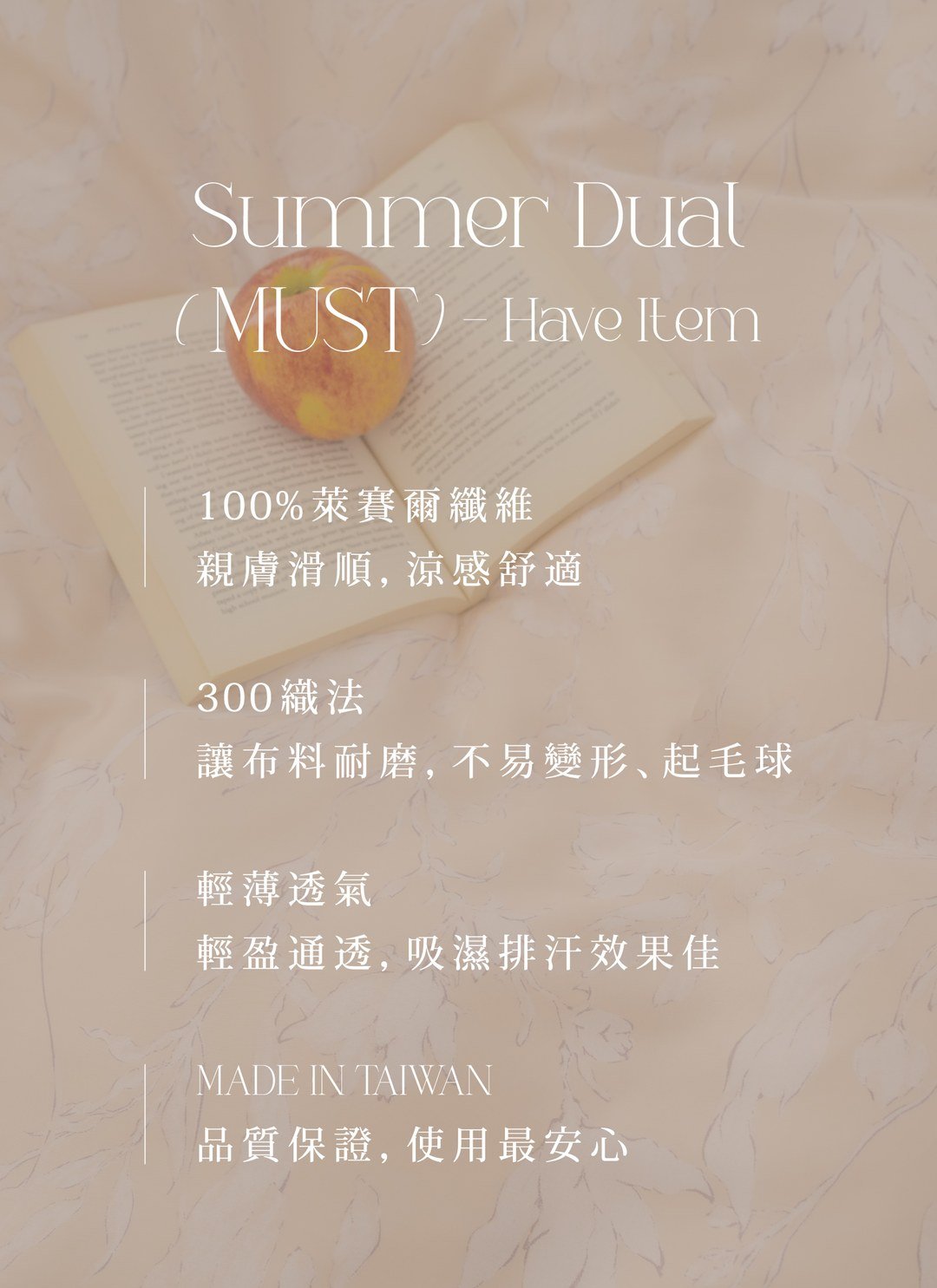 韶光 - 天絲被套