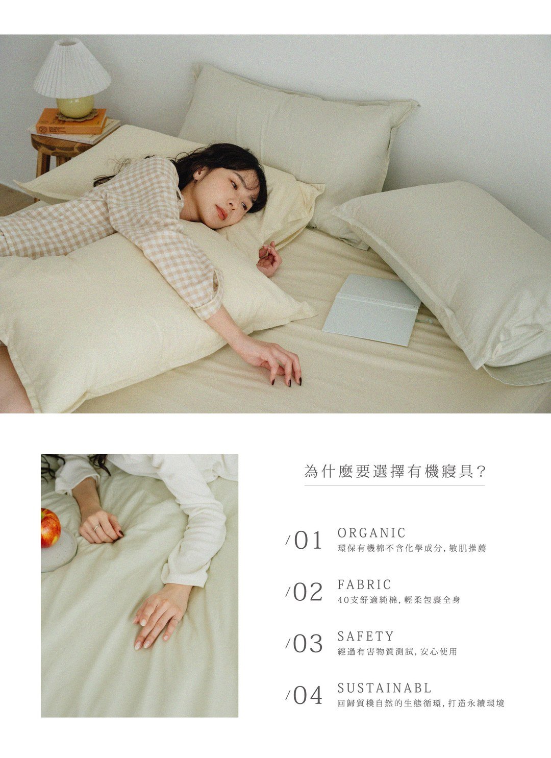 栗木 x 綠松 - 有機棉四件組 ( 栗木床包 + 綠松被套 + 栗木枕套 )