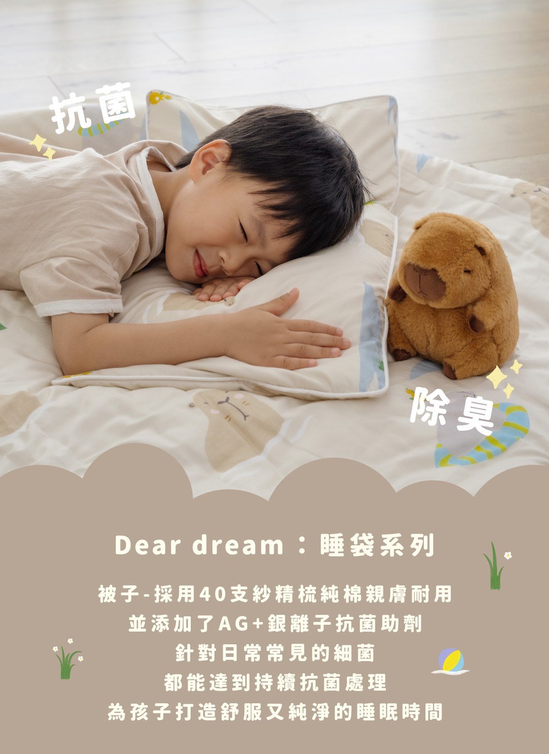 慢豚豚 - 純棉 / 涼感 抗菌兒童睡袋