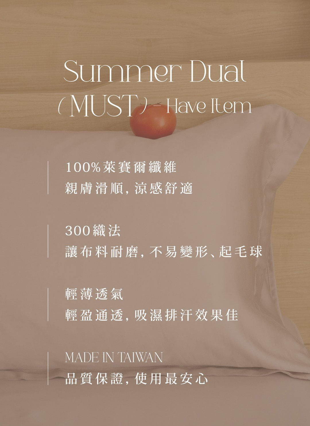 恆光 - 天絲四件組 ( 床包 + 被套 + 枕套 )