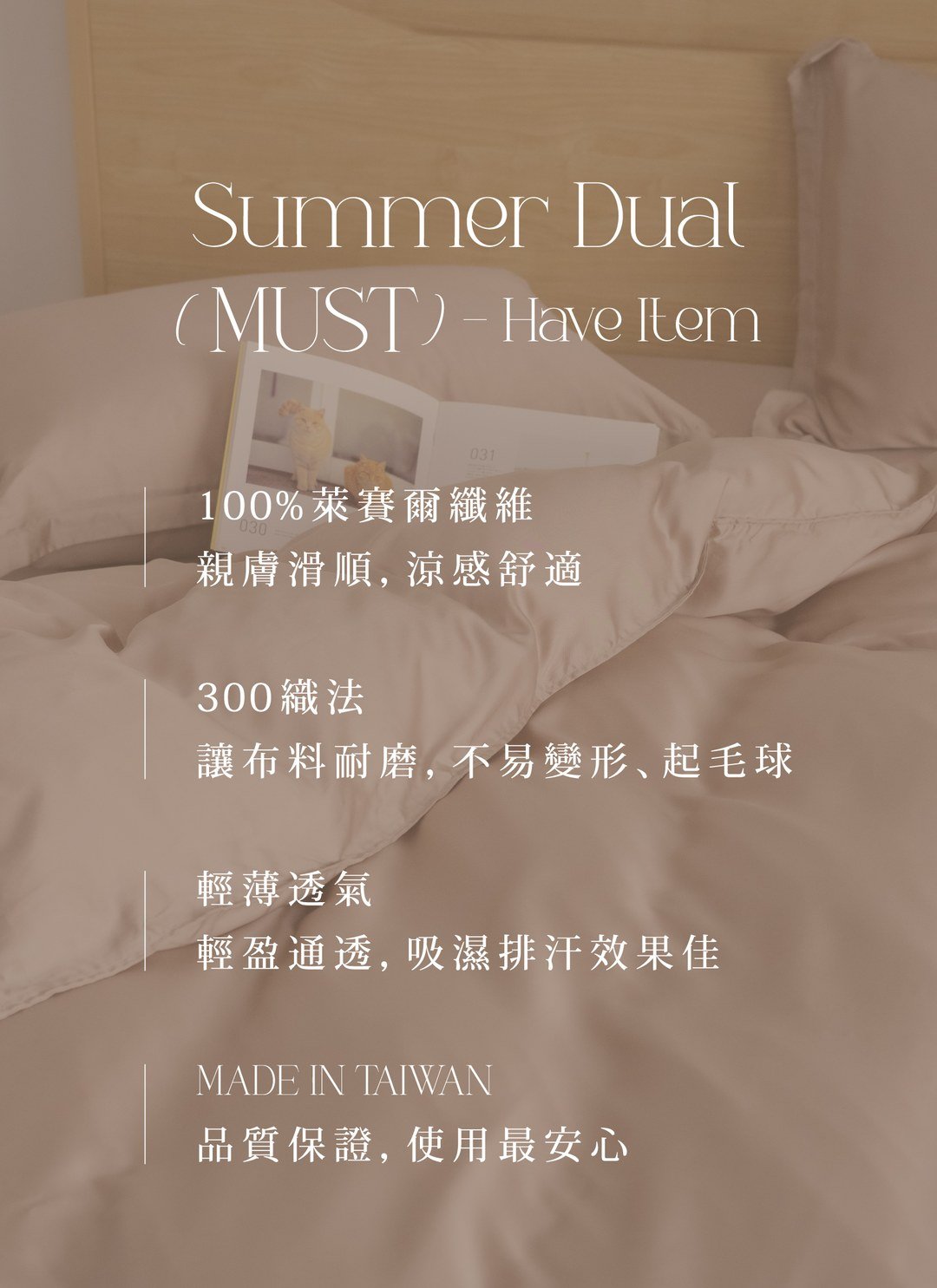 恆光 - 天絲被套