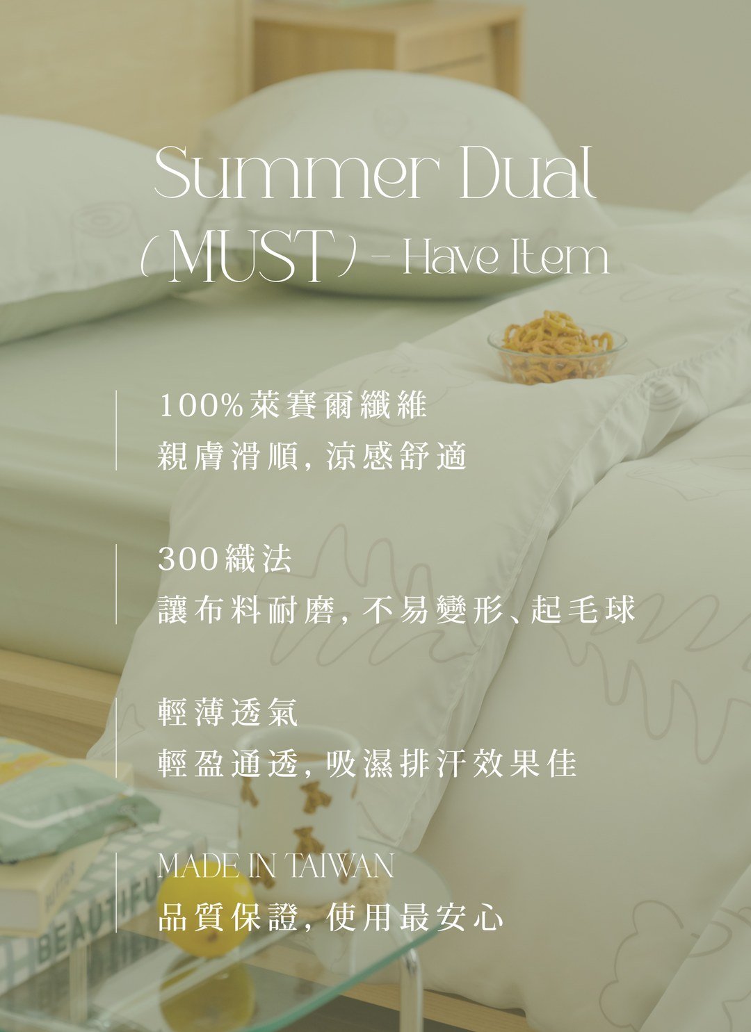 樂野 - 天絲被套