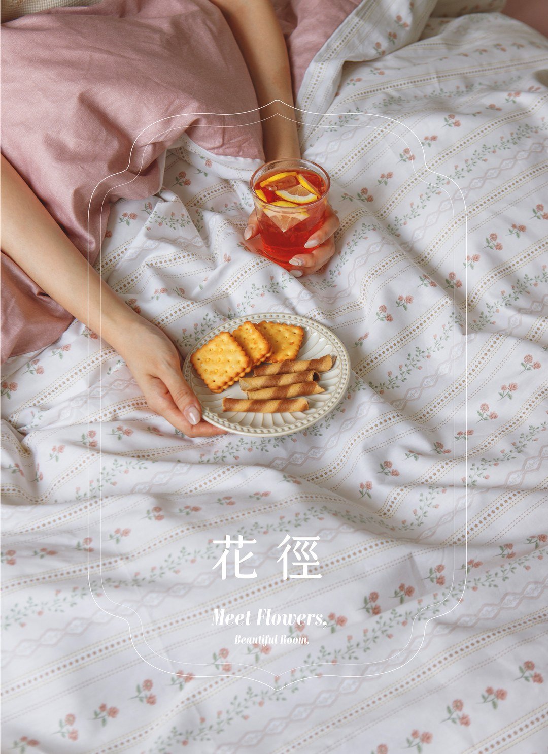 花徑 - 純棉被套