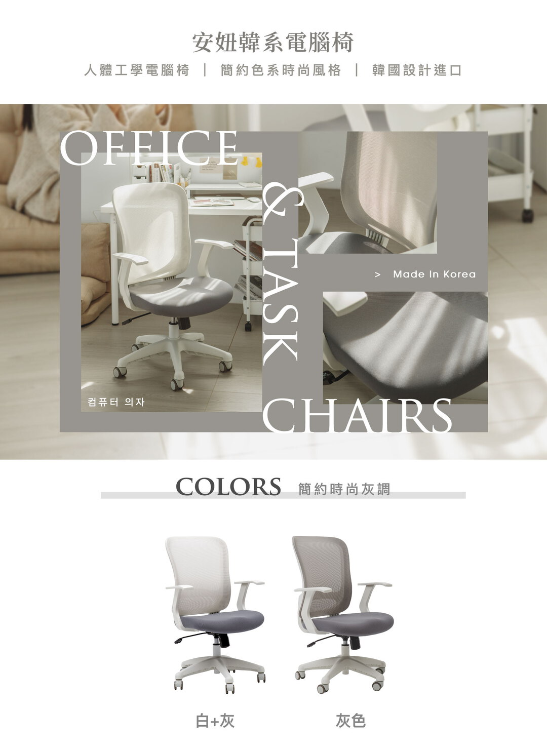 完美主義 - 韓系電腦椅辦公椅  / 韓國製