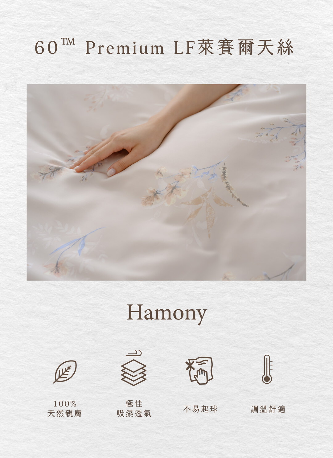 Harmony - 天絲全印花床包組 ( 床包 + 枕套 )