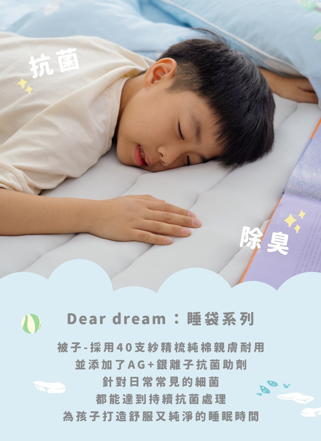 冰原歷險 - 純棉 / 涼感 抗菌兒童睡袋