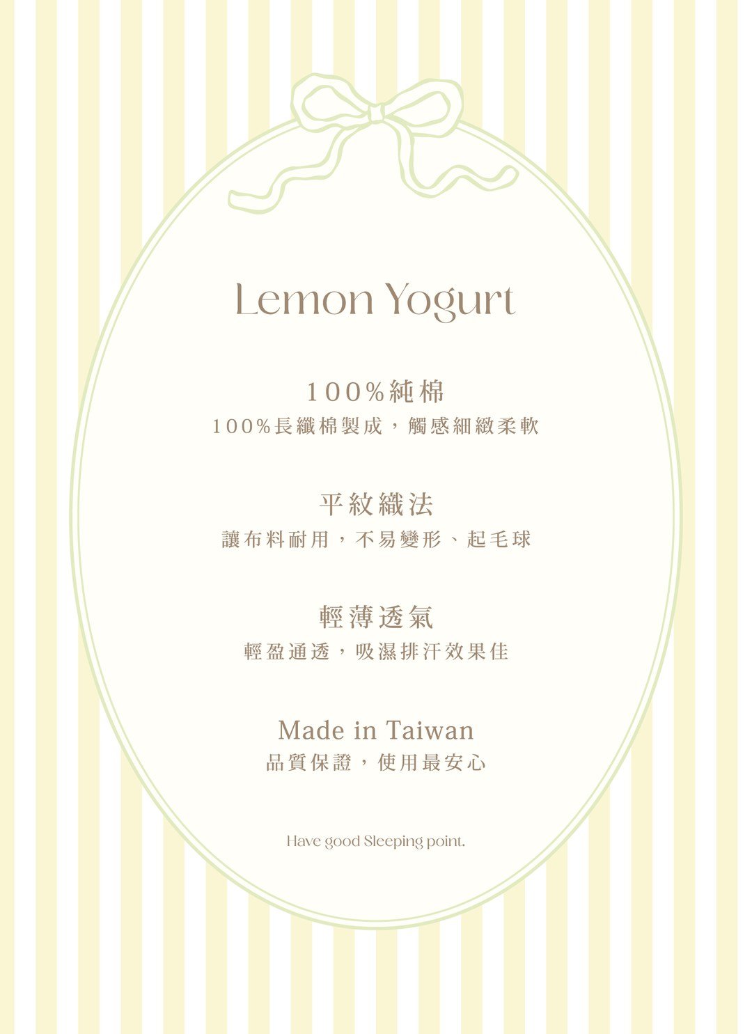 檸檬 x 開心果 - 華爾紗 ( 純棉 ) 四件組 ( 檸檬床包 + 開心果條紋被套 + 一素色一條紋枕套 )