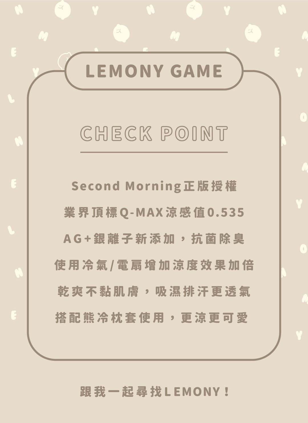 LEMONY GAME - 熊冷被 / 涼被 / 瞬間冰感 Extreme Cool / Second Morning 正版授權