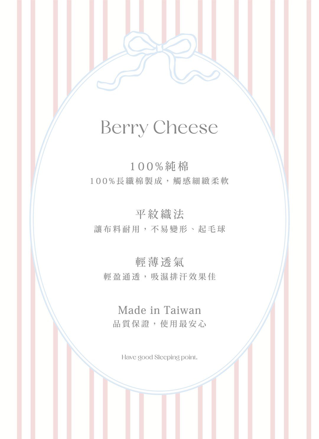 莓果芝士 - 華爾紗 ( 純棉 ) 床包組（床包＋枕套2入）