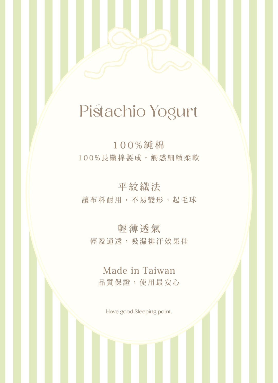 開心果 x 檸檬 - 華爾紗 ( 純棉 ) 四件組 ( 開心果床包 + 檸檬條紋被套 + 一素色一條紋枕套 )