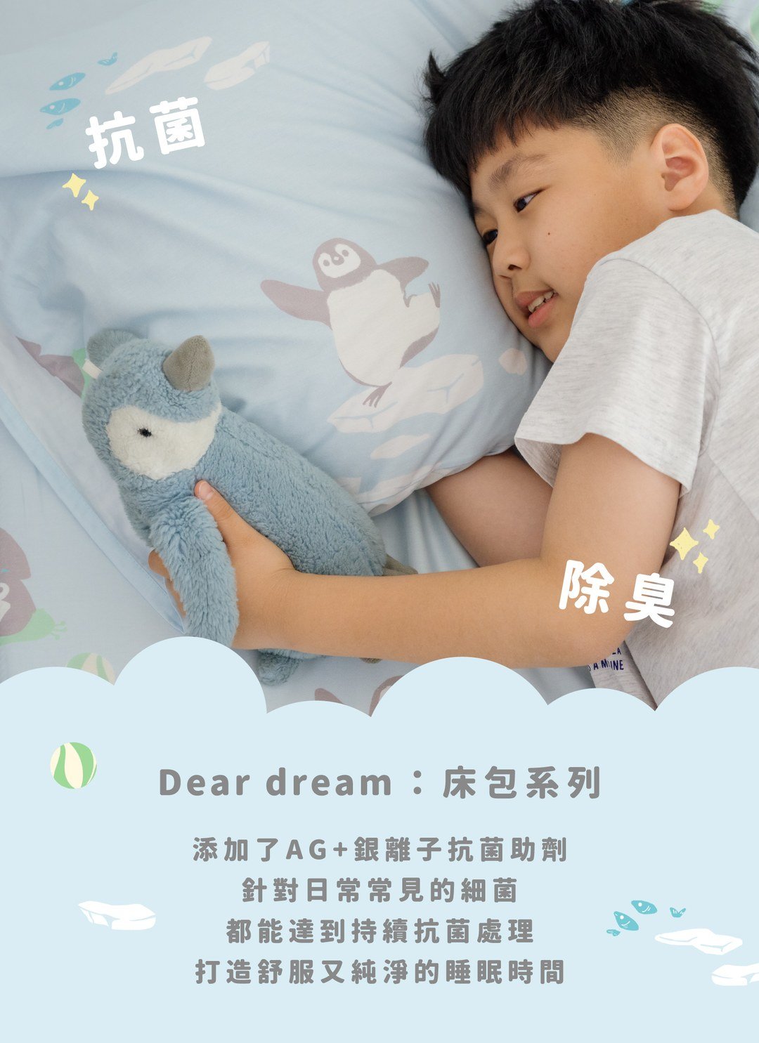 冰原歷險 - 純棉抗菌床包組（床包＋枕套）
