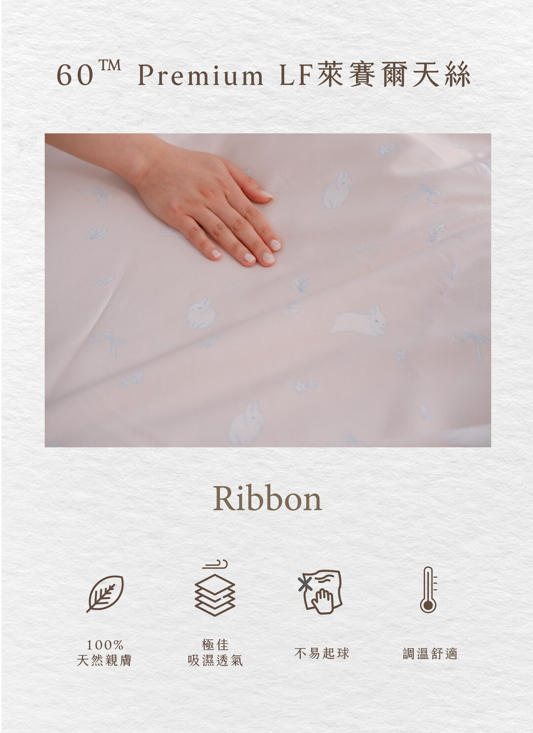 Ribbon - 天絲全印花床包組 ( 床包 + 枕套 )
