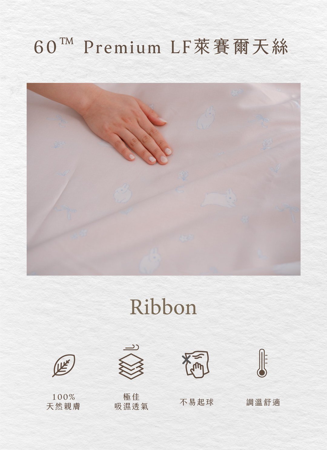 Ribbon - 天絲被套