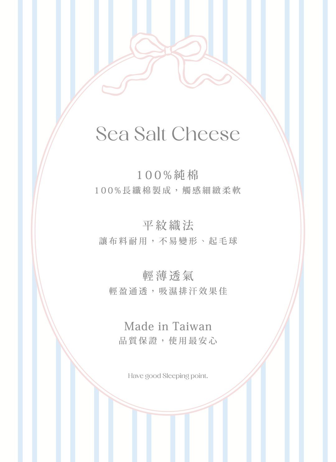 海鹽 x 莓果 - 華爾紗 ( 純棉 ) 四件組 ( 海鹽床包 + 莓果條紋被套 + 一素色一條紋枕套 )