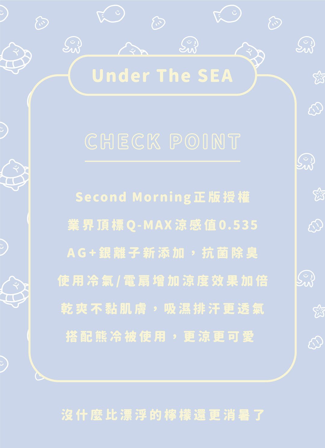 Under The SEA - 熊冷枕套2入 / 瞬間冰感 Extreme Cool / Second Morning 正版授權