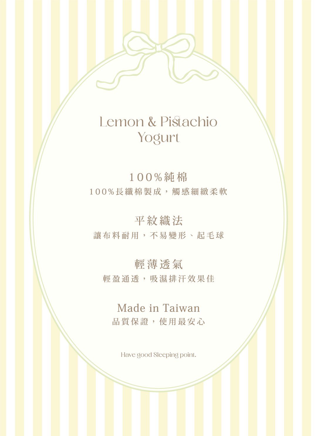 開心果優格 / 檸檬優格 - 華爾紗 ( 純棉 ) 枕套 / 2入組