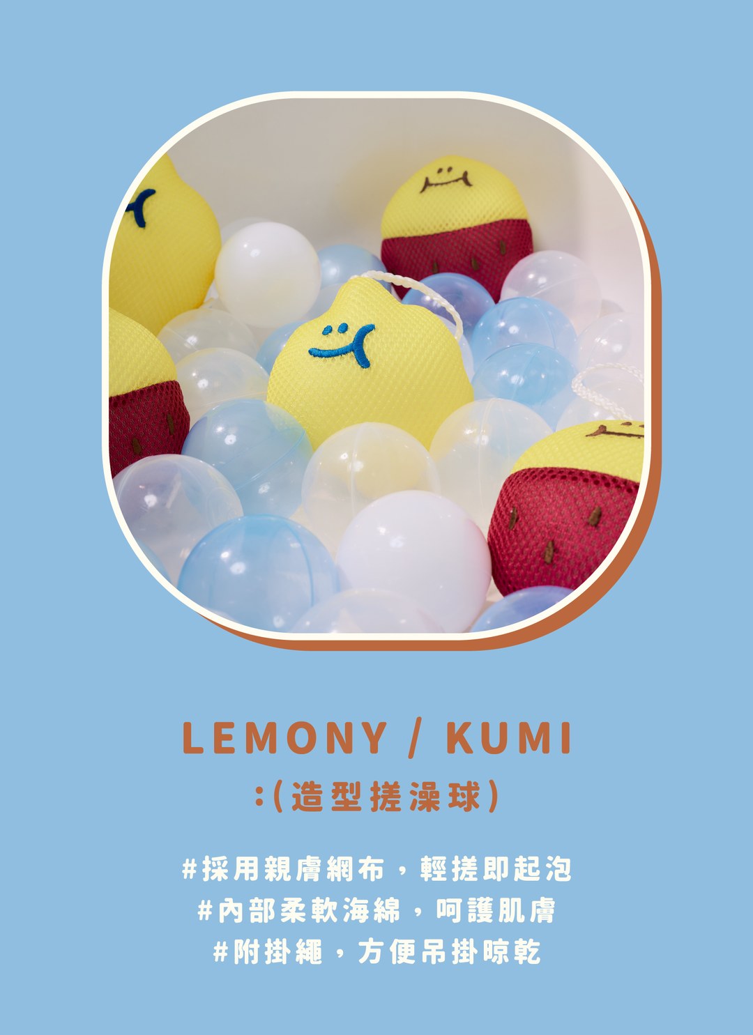 【聖誕包裝套組】LEMONY&KUMI - 搓澡球 / Second Morning 正版授權