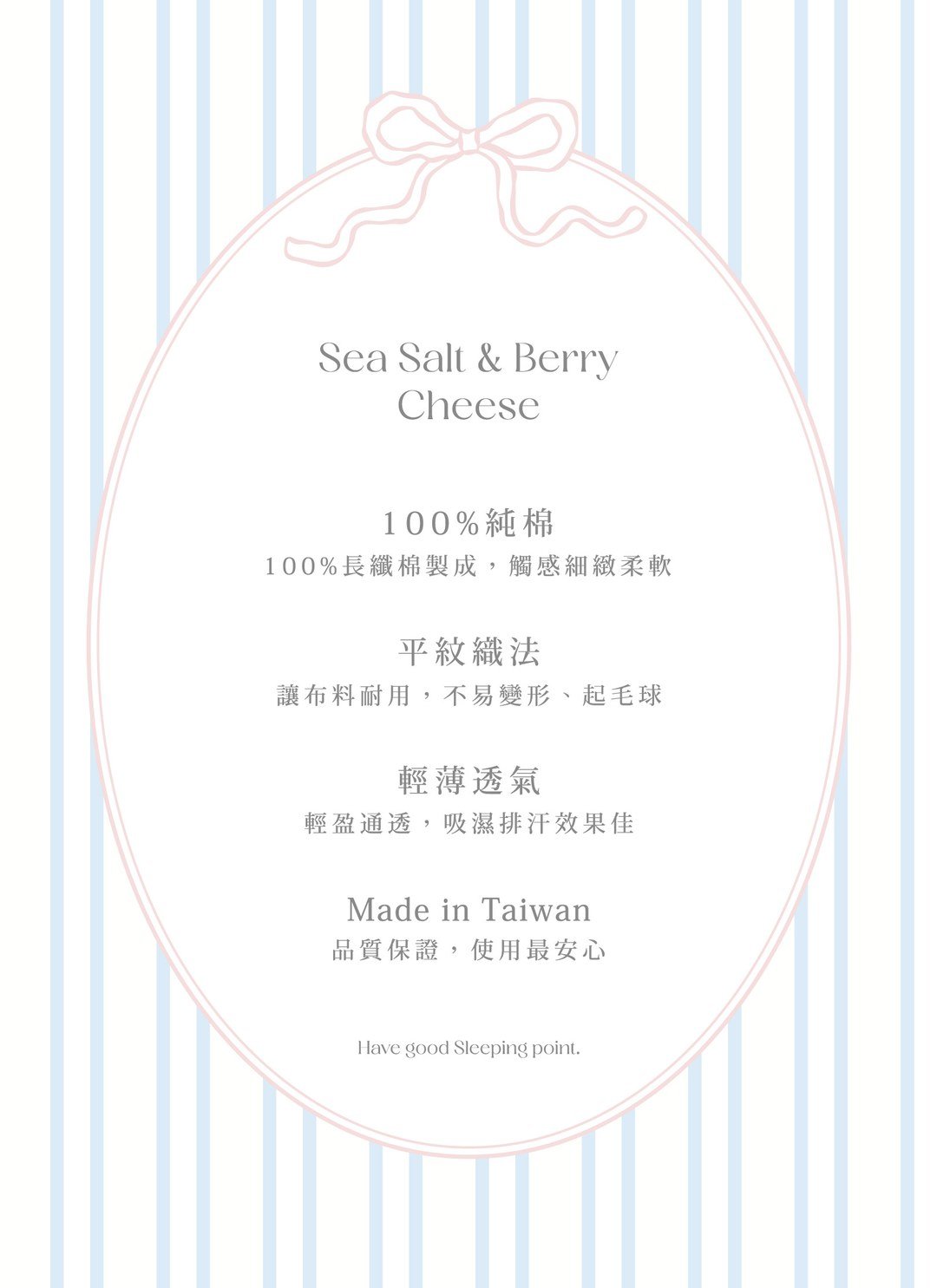 海鹽芝士 / 苺果芝士 - 華爾紗 ( 純棉 ) 枕套 / 2入組