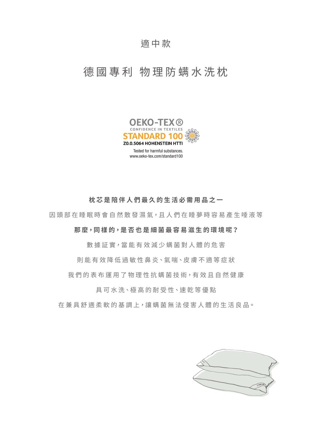 防螨枕／防蟎枕 - 適中高度