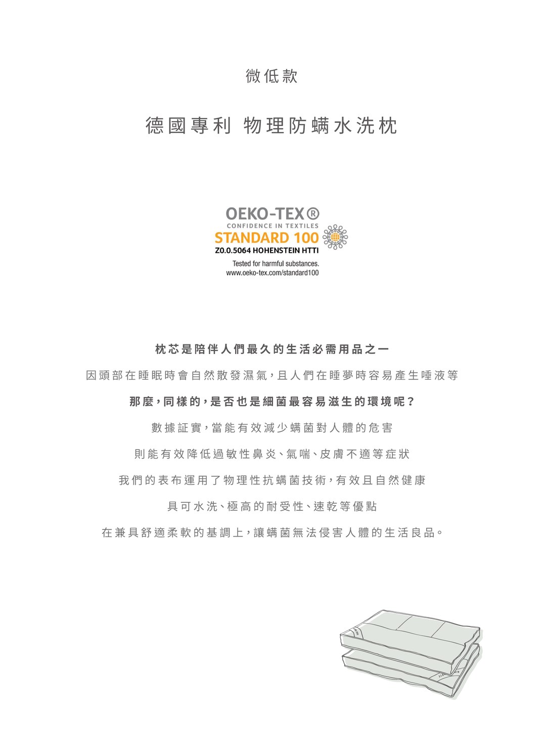 防螨枕／防蟎枕 - 中低高度