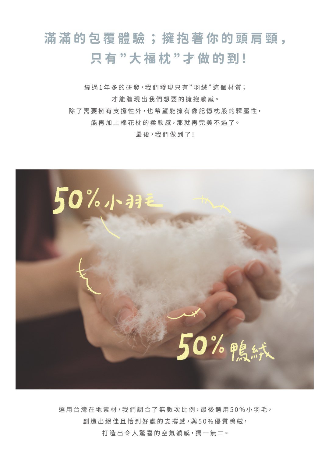 羽絨枕 - 大福枕 / 兩段式枕頭