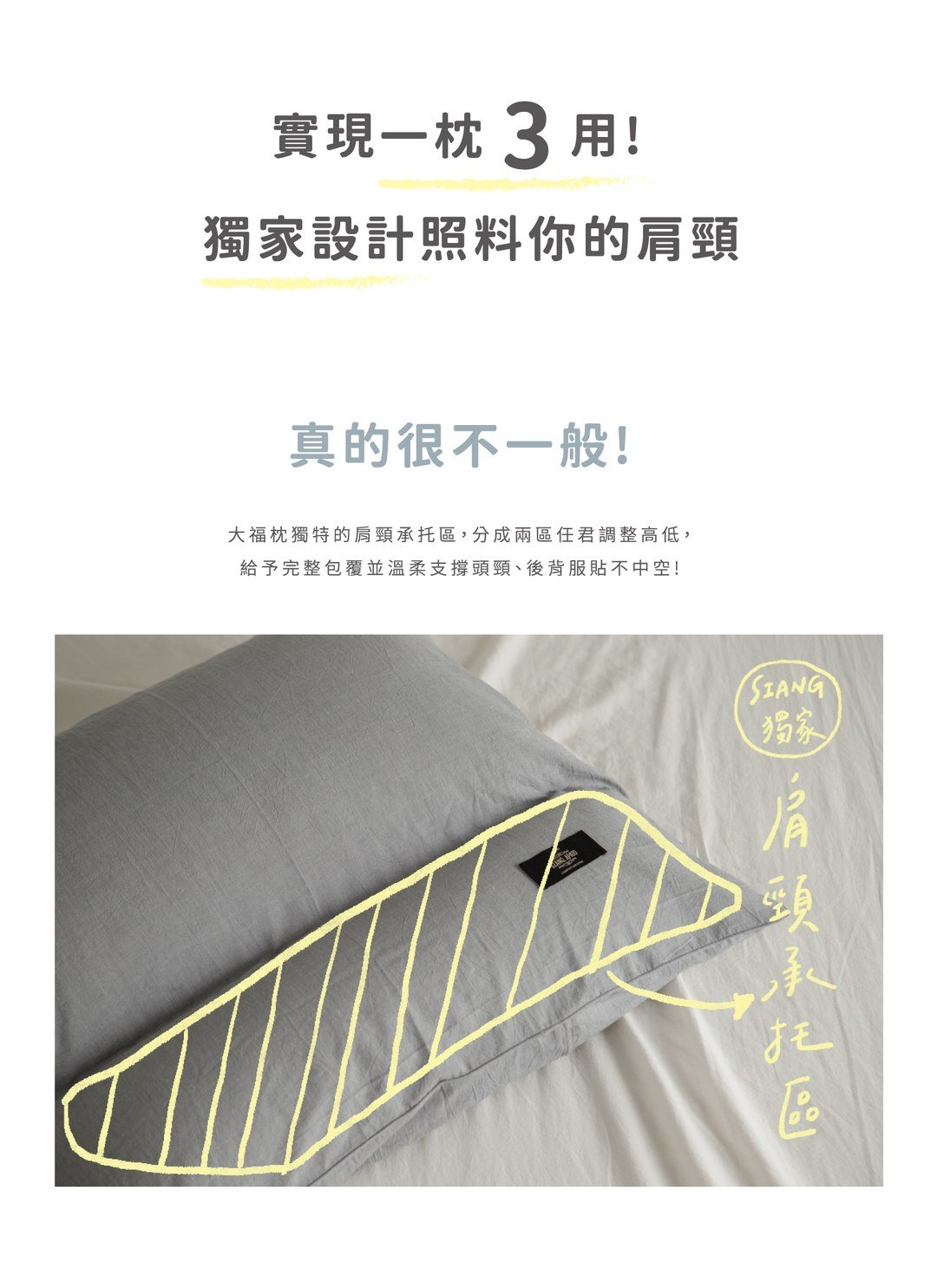 羽絨枕 - 大福枕 / 兩段式枕頭