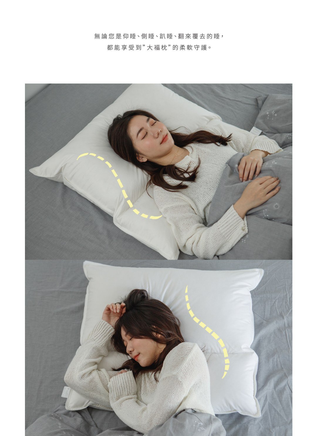羽絨枕 - 大福枕 / 兩段式枕頭