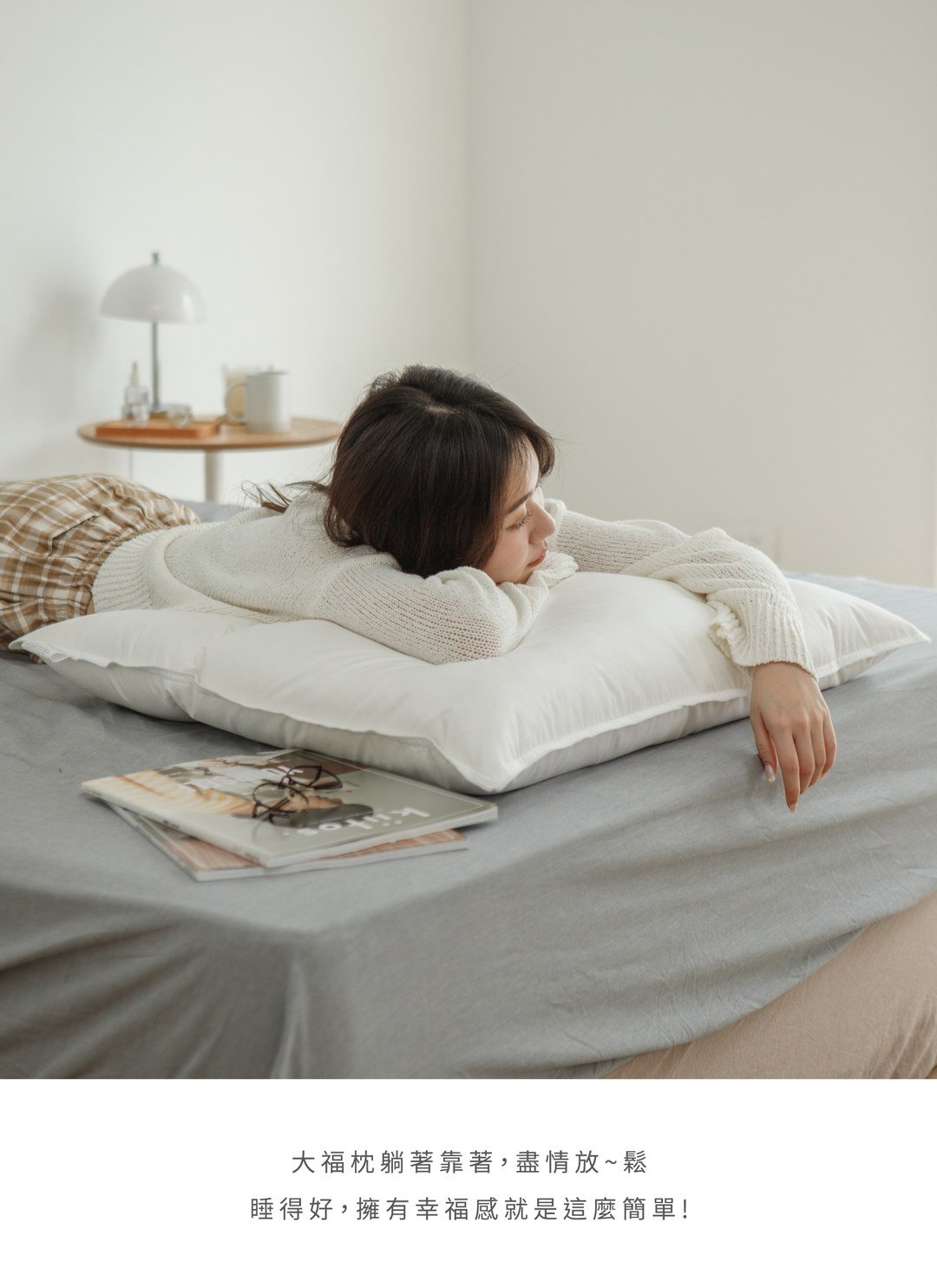 羽絨枕 - 大福枕 / 兩段式枕頭