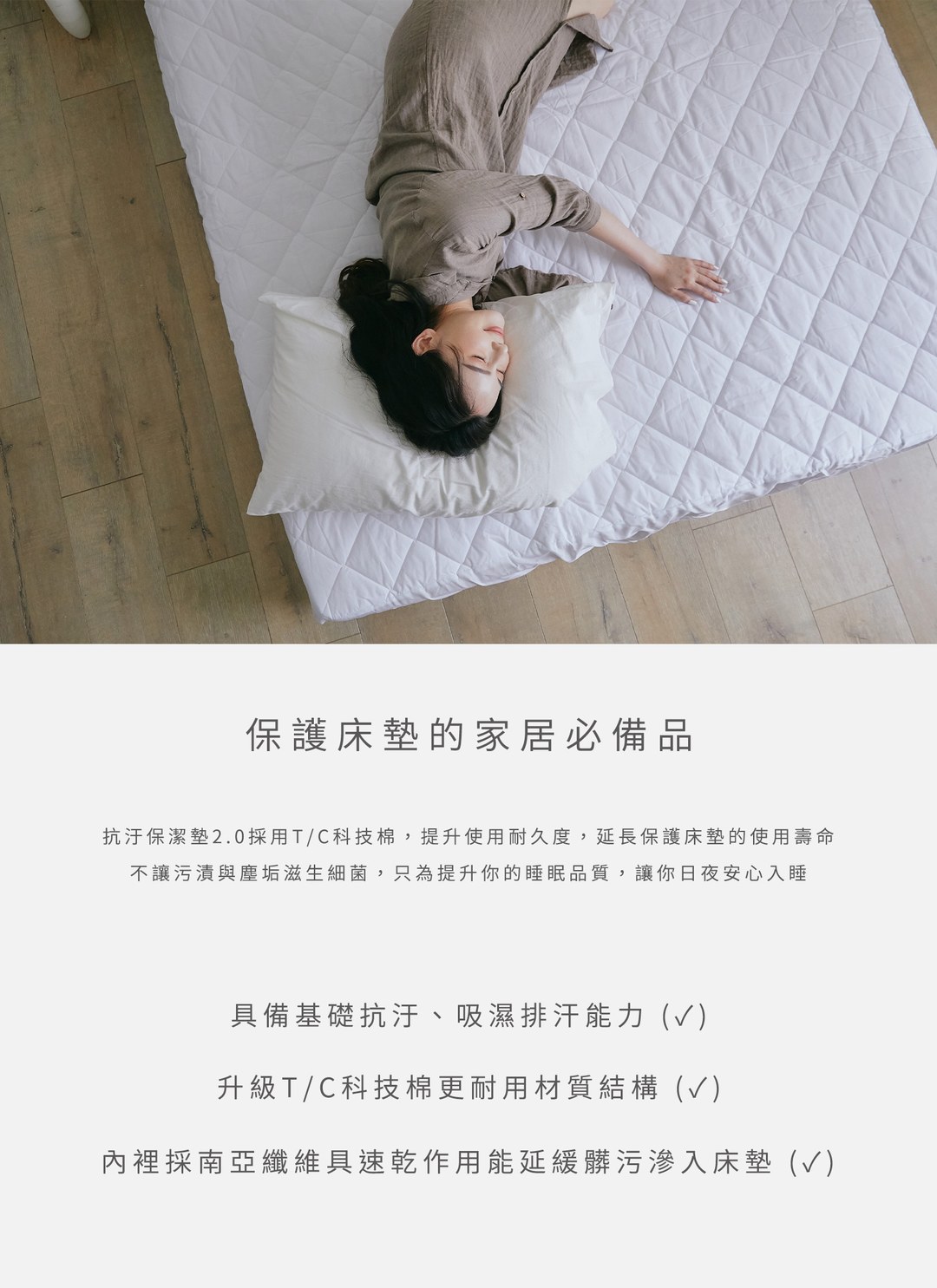 新抗汙型科技棉保潔墊