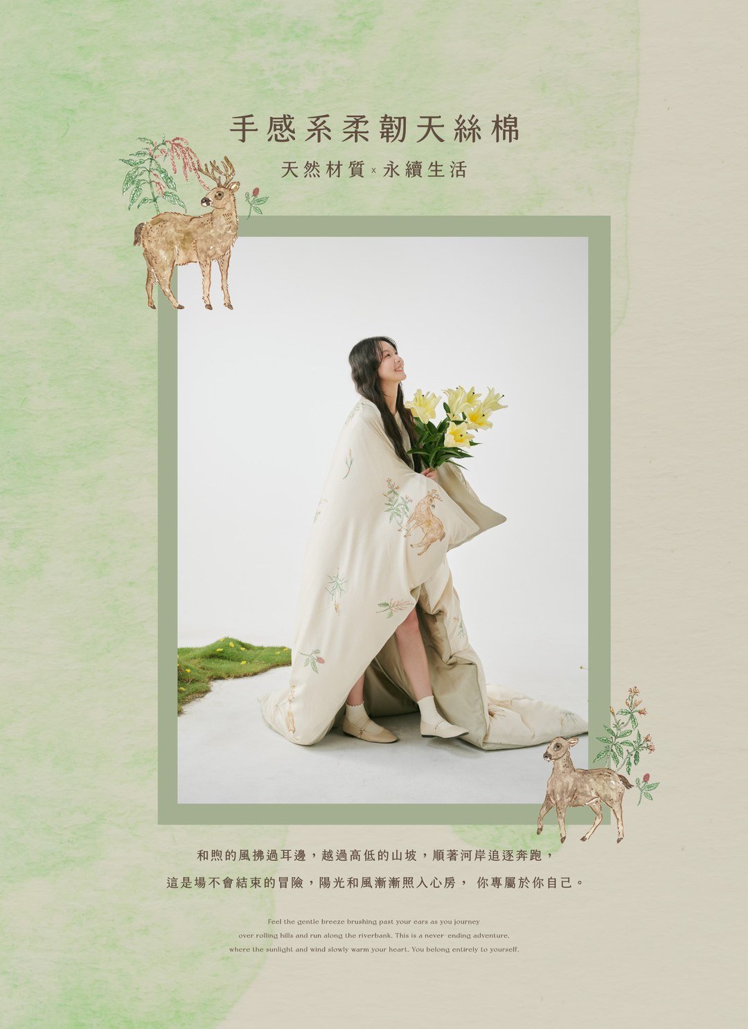 小鹿舞曲 - 天絲棉四件組 ( 床包 + 被套 + 枕套 ) / Sybil-Ho 聯名款