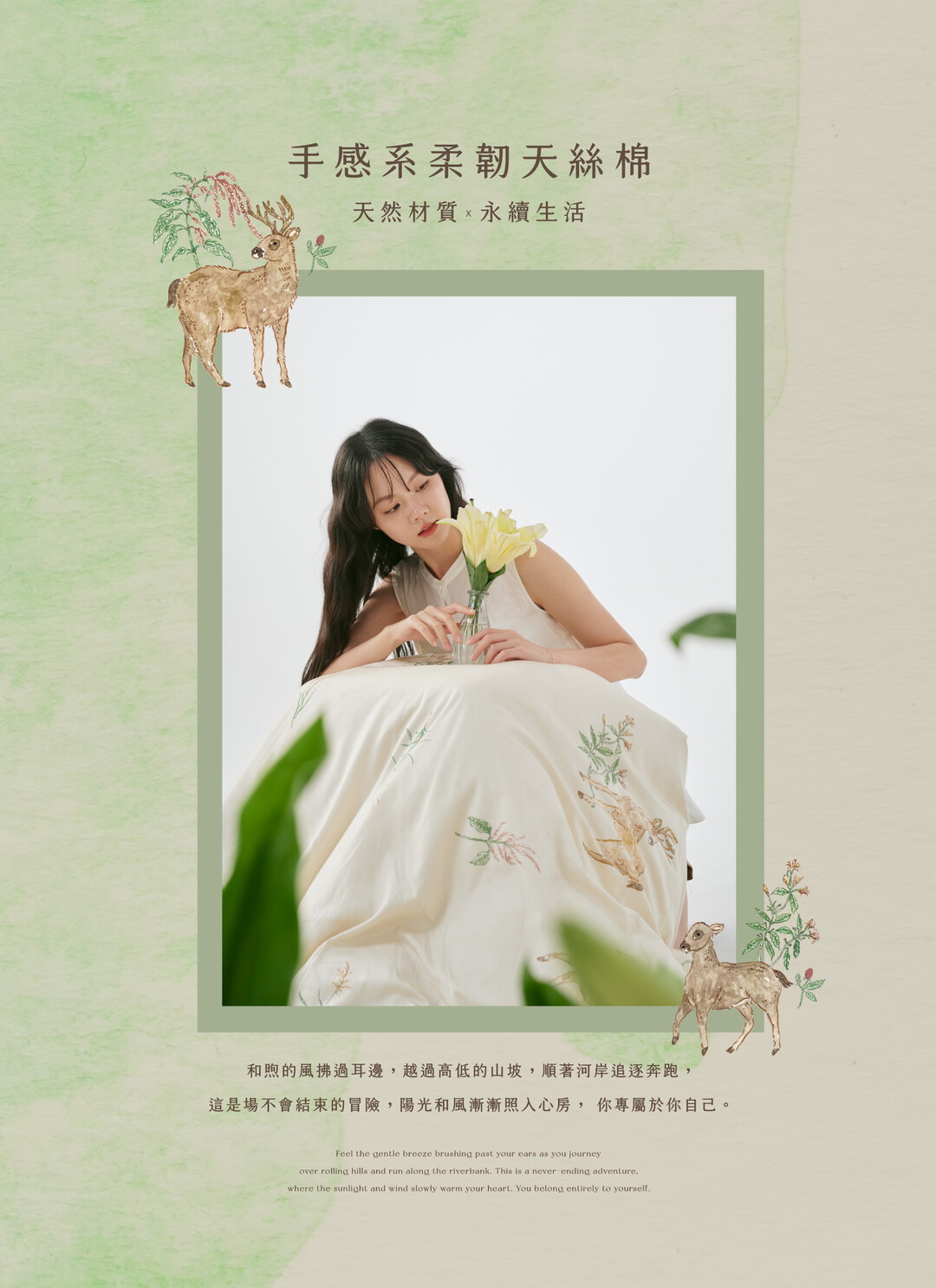 小鹿舞曲 - 天絲棉全印花被套 / Sybil-Ho 聯名款