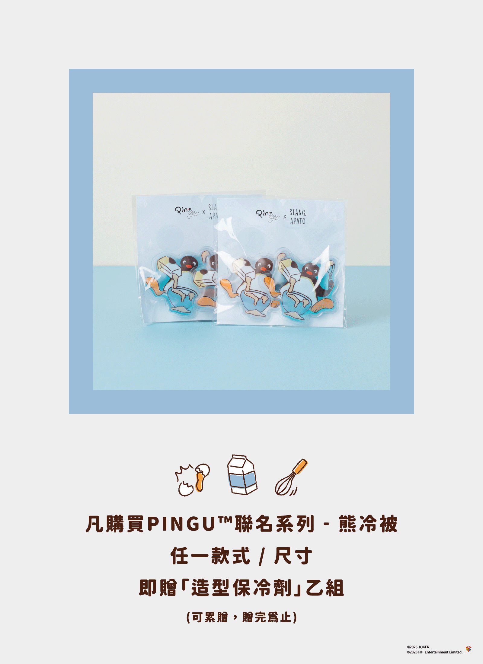 Pingu™企鵝家族 X 熊冷系列 / Let’s Go Fishing / 熊冷被 / 涼被 / 瞬間冰感 Extreme Cool