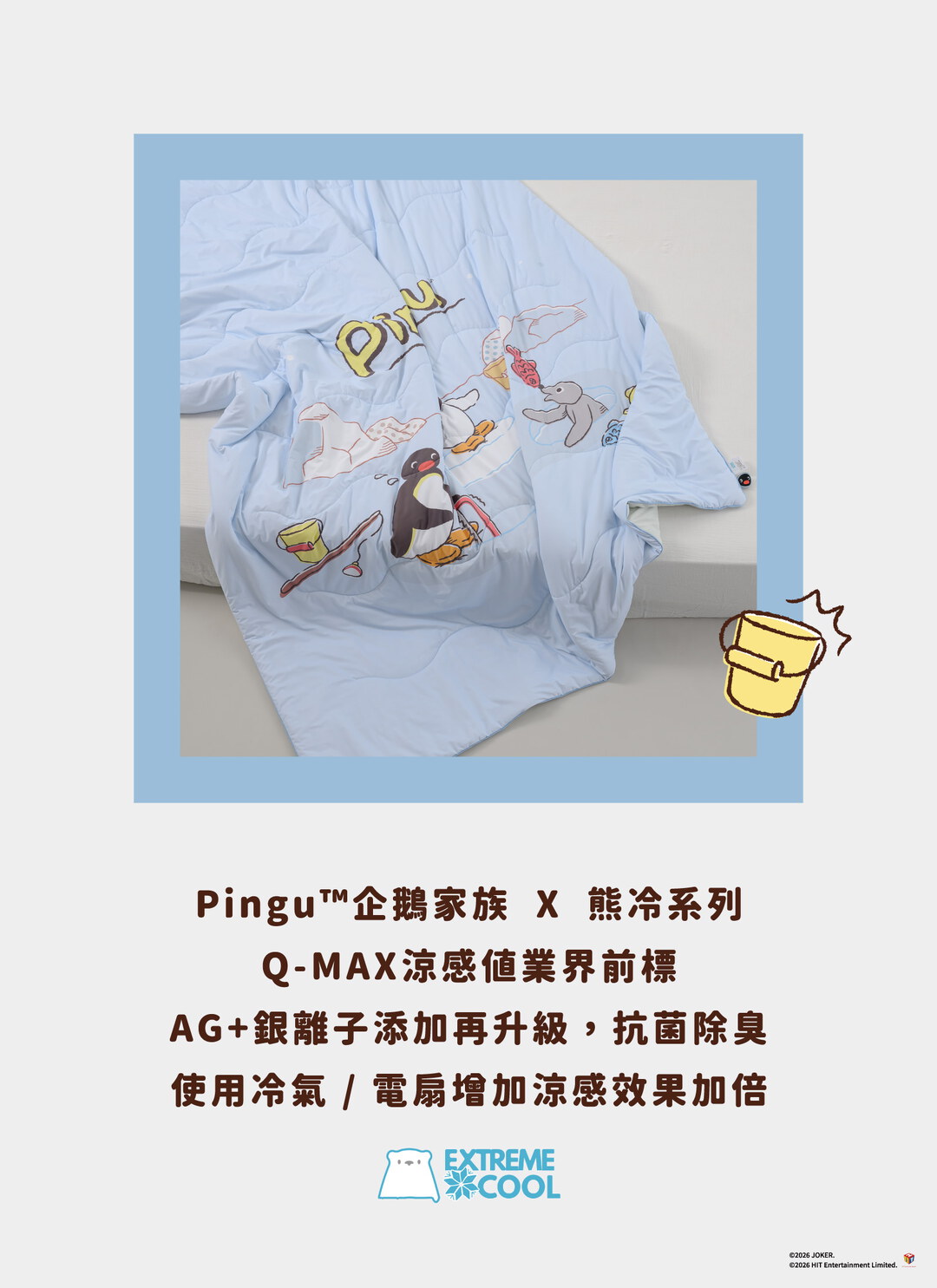 Pingu™企鵝家族 X 熊冷系列 / Let’s Go Fishing / 熊冷被 / 涼被 / 瞬間冰感 Extreme Cool