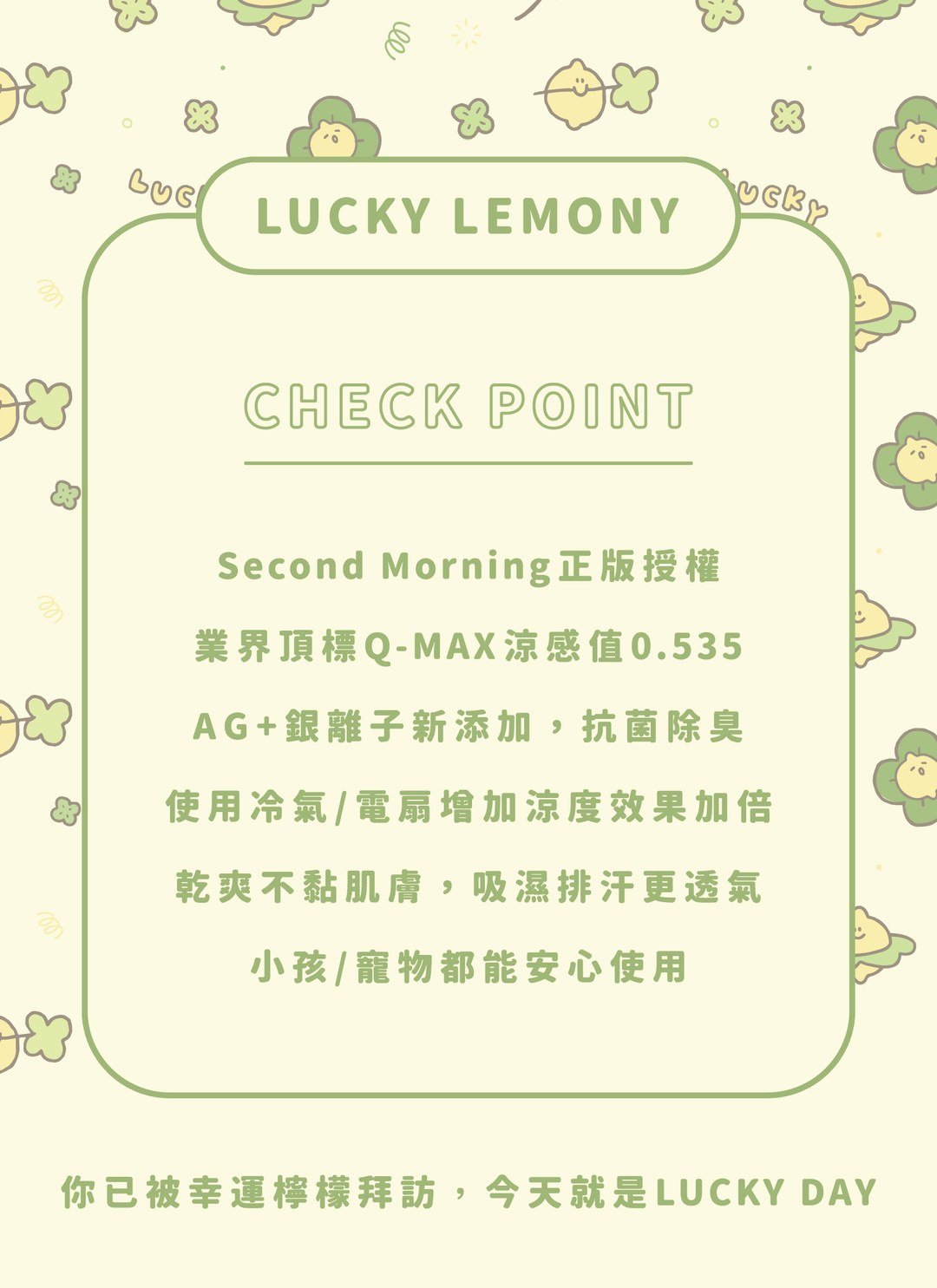 LUCKY LEMONY - 熊冷萬用墊 / 瞬間冰感 Extreme Cool / Second Morning 正版授權