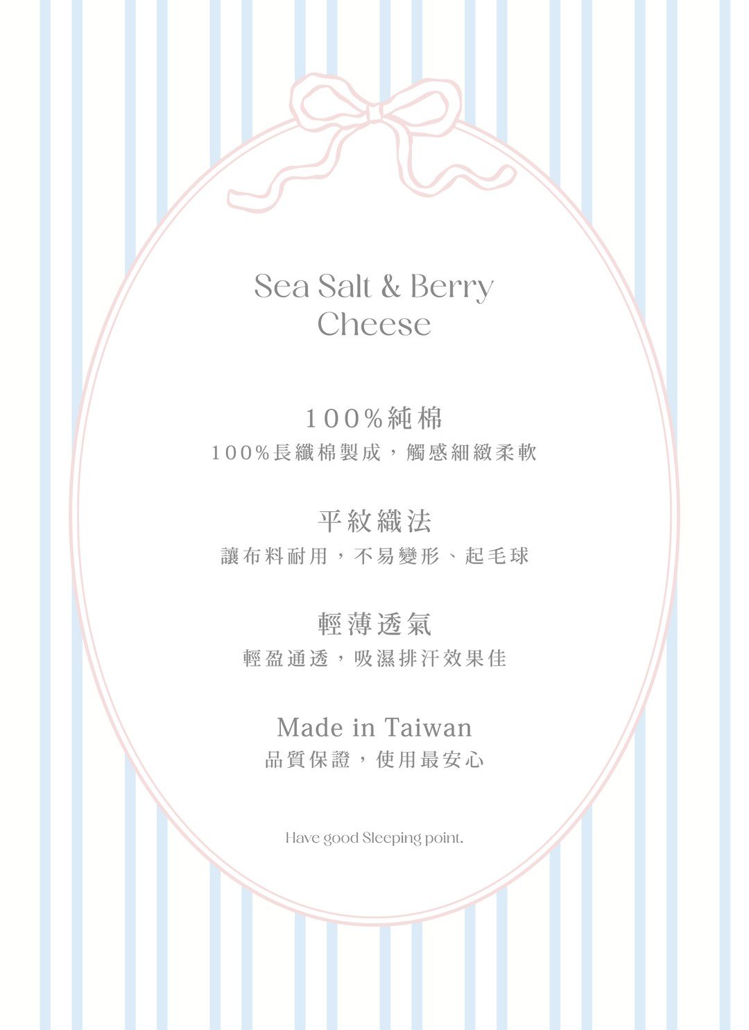 海鹽芝士 / 苺果芝士 - 華爾紗 ( 純棉 ) 條紋被套