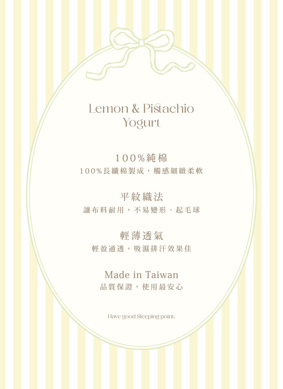 開心果優格 / 檸檬優格 - 華爾紗 ( 純棉 ) 條紋被套