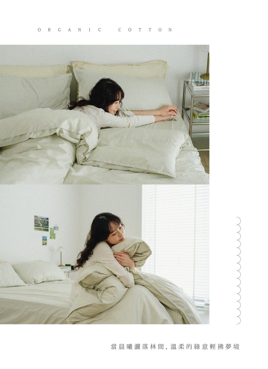 綠松 - 有機棉被套