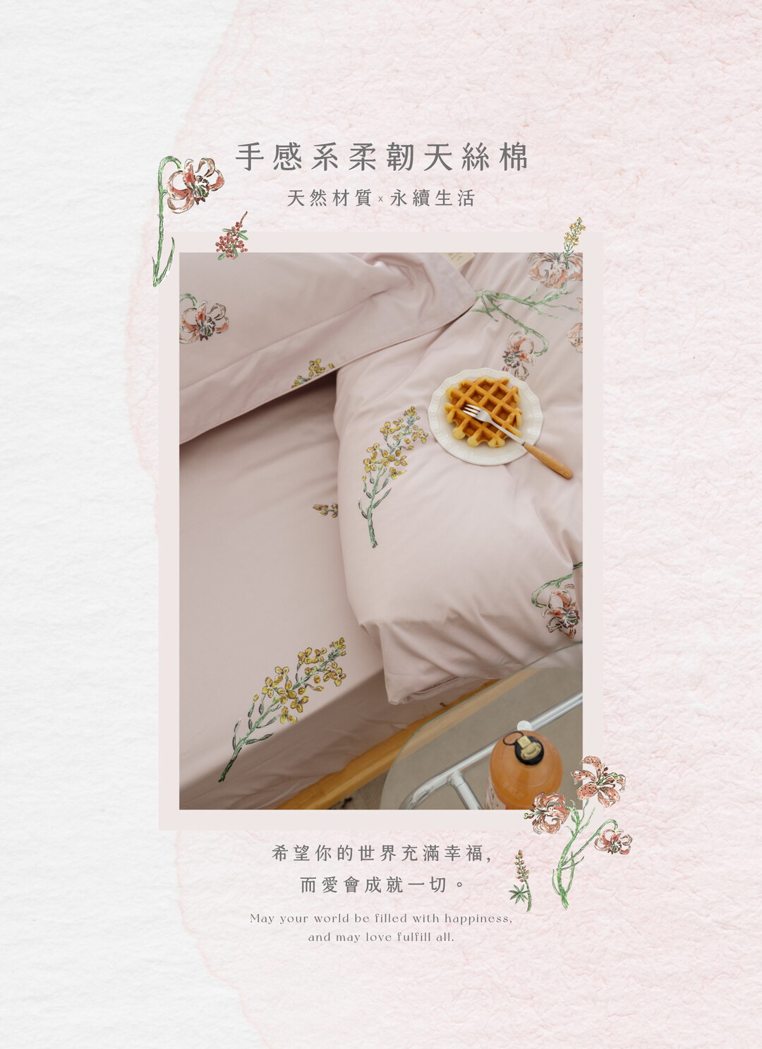 春日拾光 - 天絲棉全印花床包組 ( 床包 + 枕套 ) / Sybil-Ho 聯名款