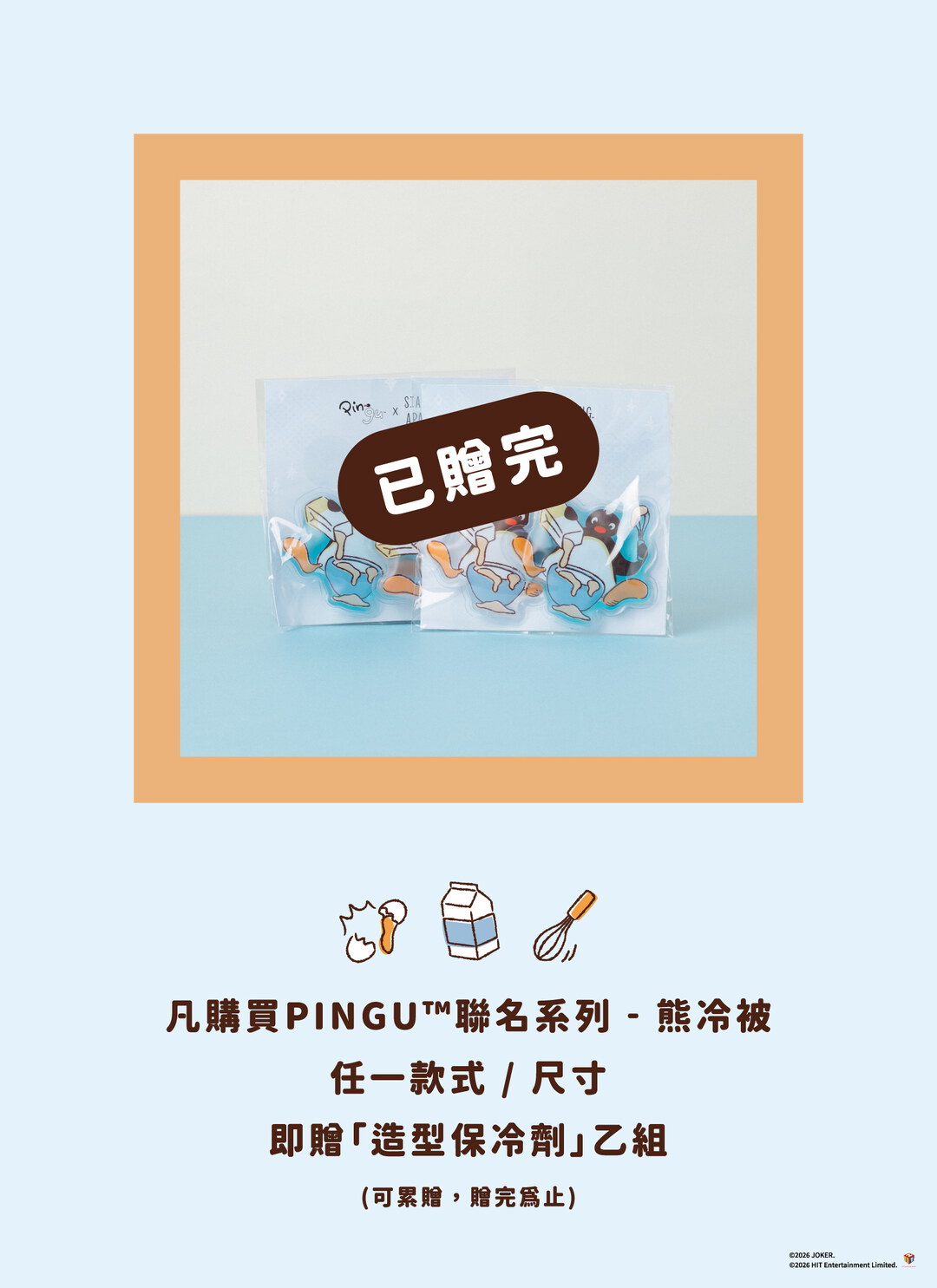 Pingu™企鵝家族 X 熊冷系列 / Snowy Funnies / 兒童熊冷被 / 涼被 / 瞬間冰感 Extreme Cool