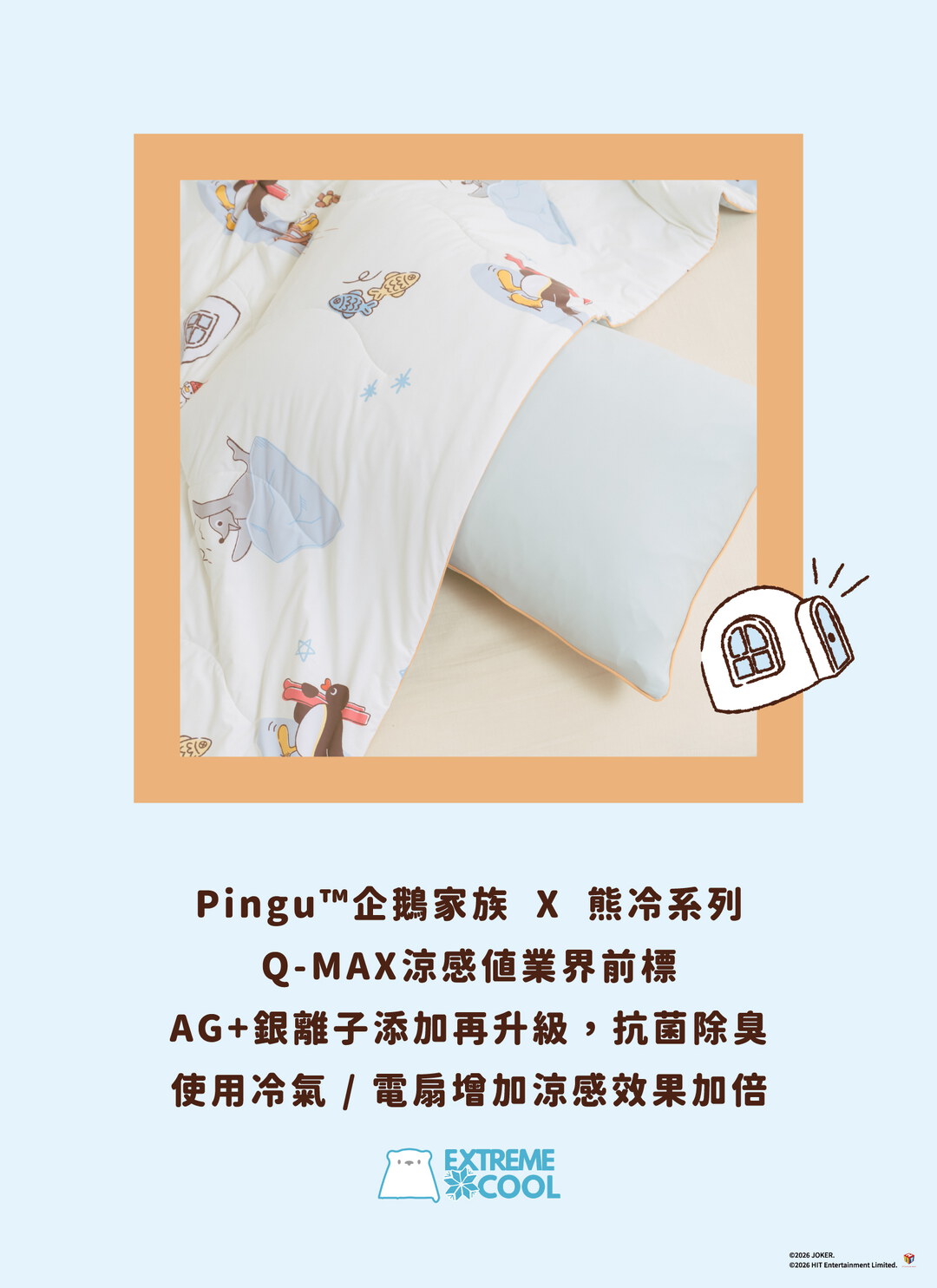 Pingu™企鵝家族 X 熊冷系列 / Snowy Funnies / 熊冷被 / 涼被 / 瞬間冰感 Extreme Cool