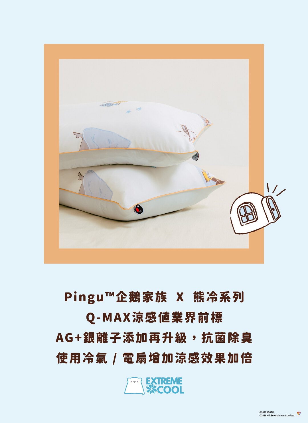 Pingu™企鵝家族 X 熊冷系列 / Snowy Funnies / 熊冷枕套2入 / 瞬間冰感 Extreme Cool