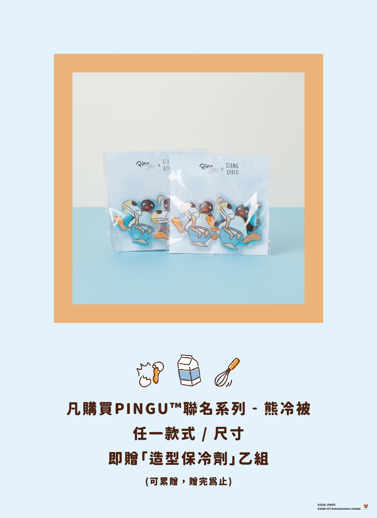Pingu™企鵝家族 X 熊冷系列 / Snowy Funnies / 兒童熊冷被 / 涼被 / 瞬間冰感 Extreme Cool