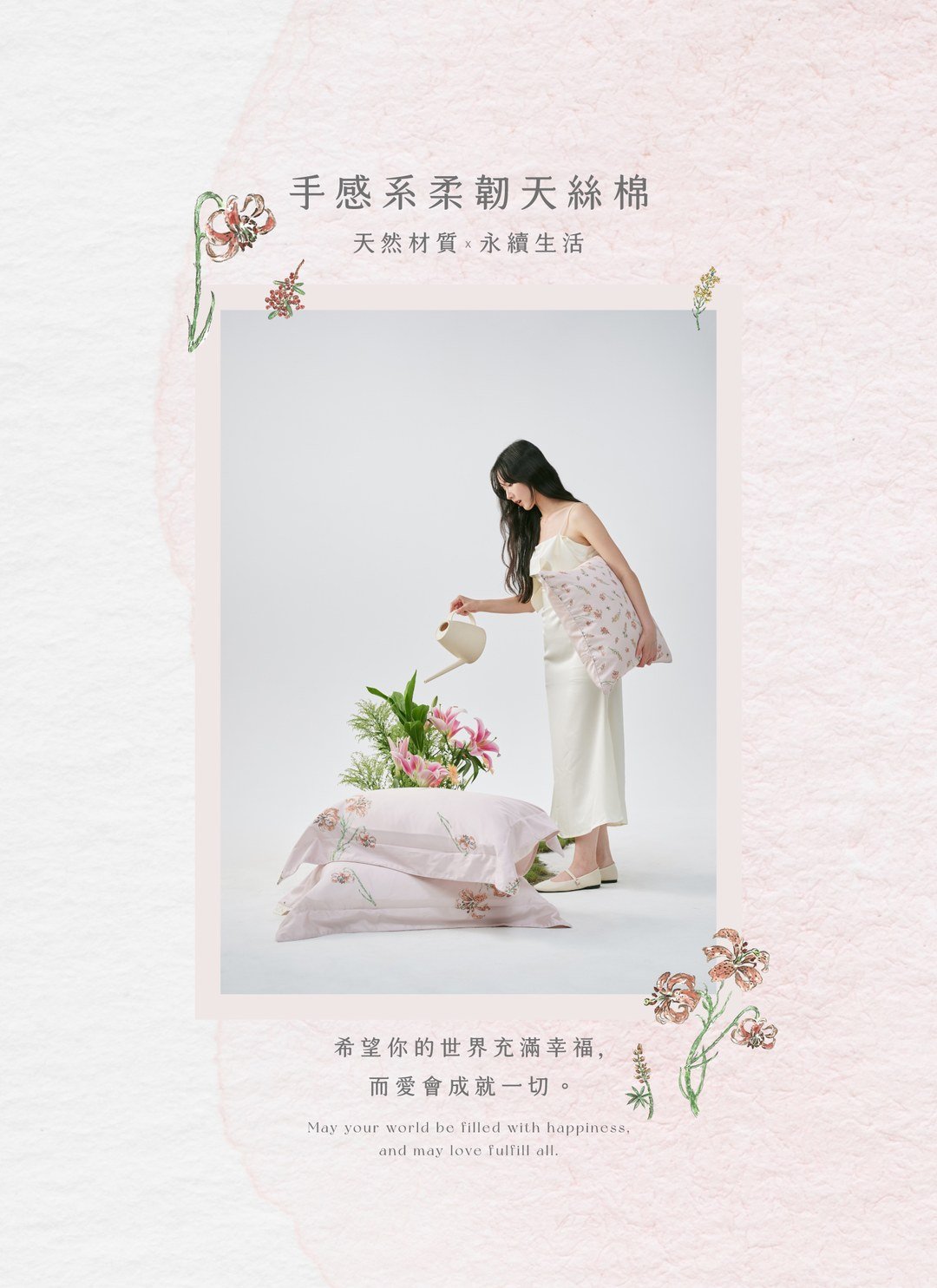 春日拾光 - 天絲棉床包組 ( 床包 + 枕套 ) / Sybil-Ho 聯名款