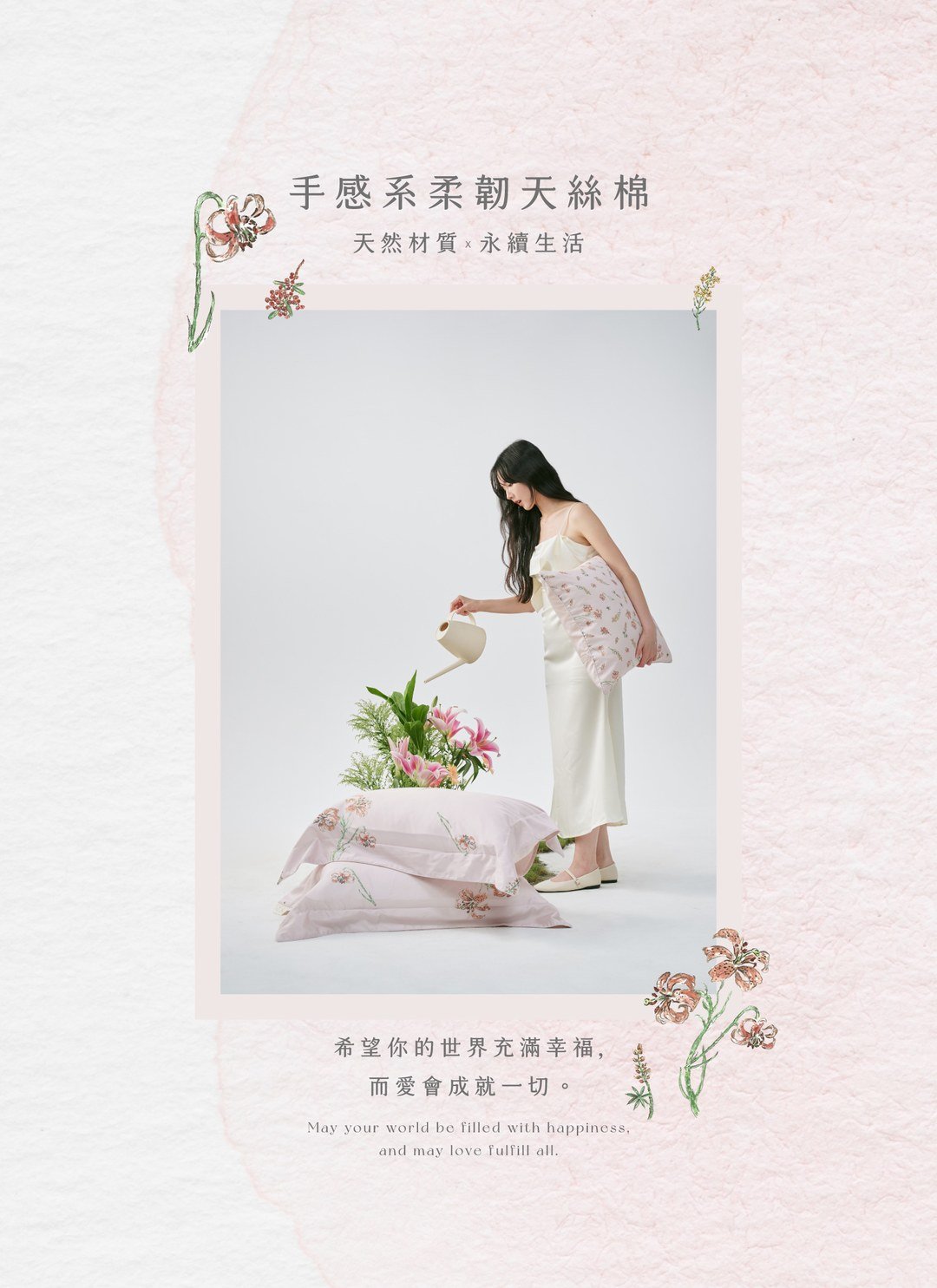 春日拾光 - 天絲棉四件組 ( 床包 + 被套 + 枕套 ) / Sybil-Ho 聯名款