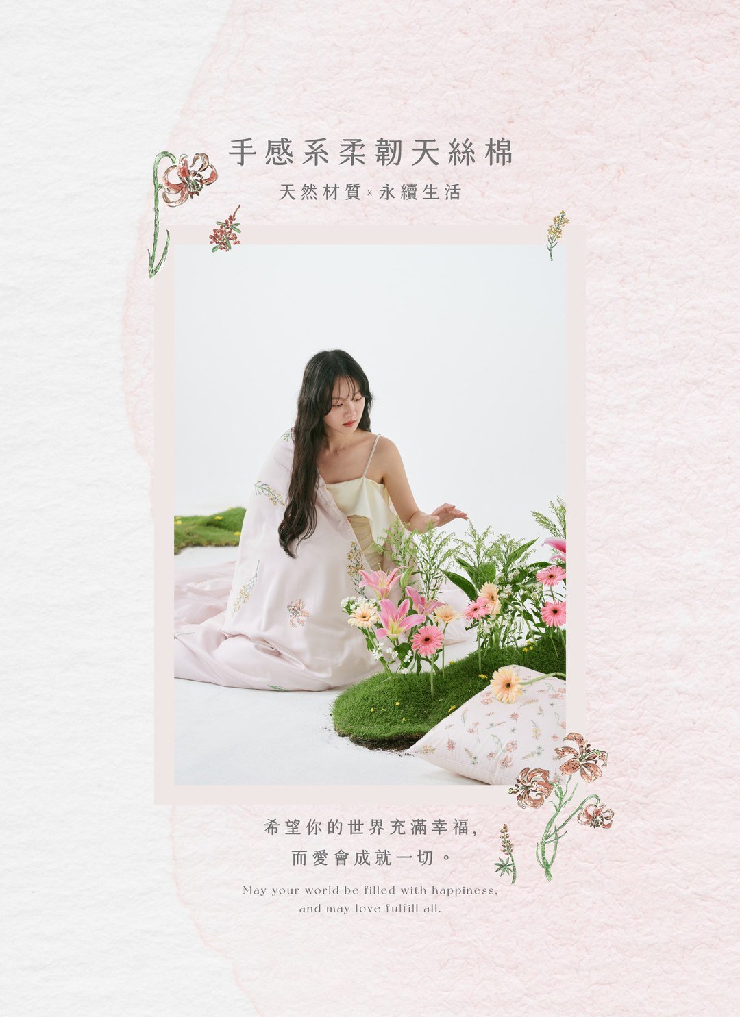 春日拾光 - 天絲棉被套 / Sybil-Ho 聯名款