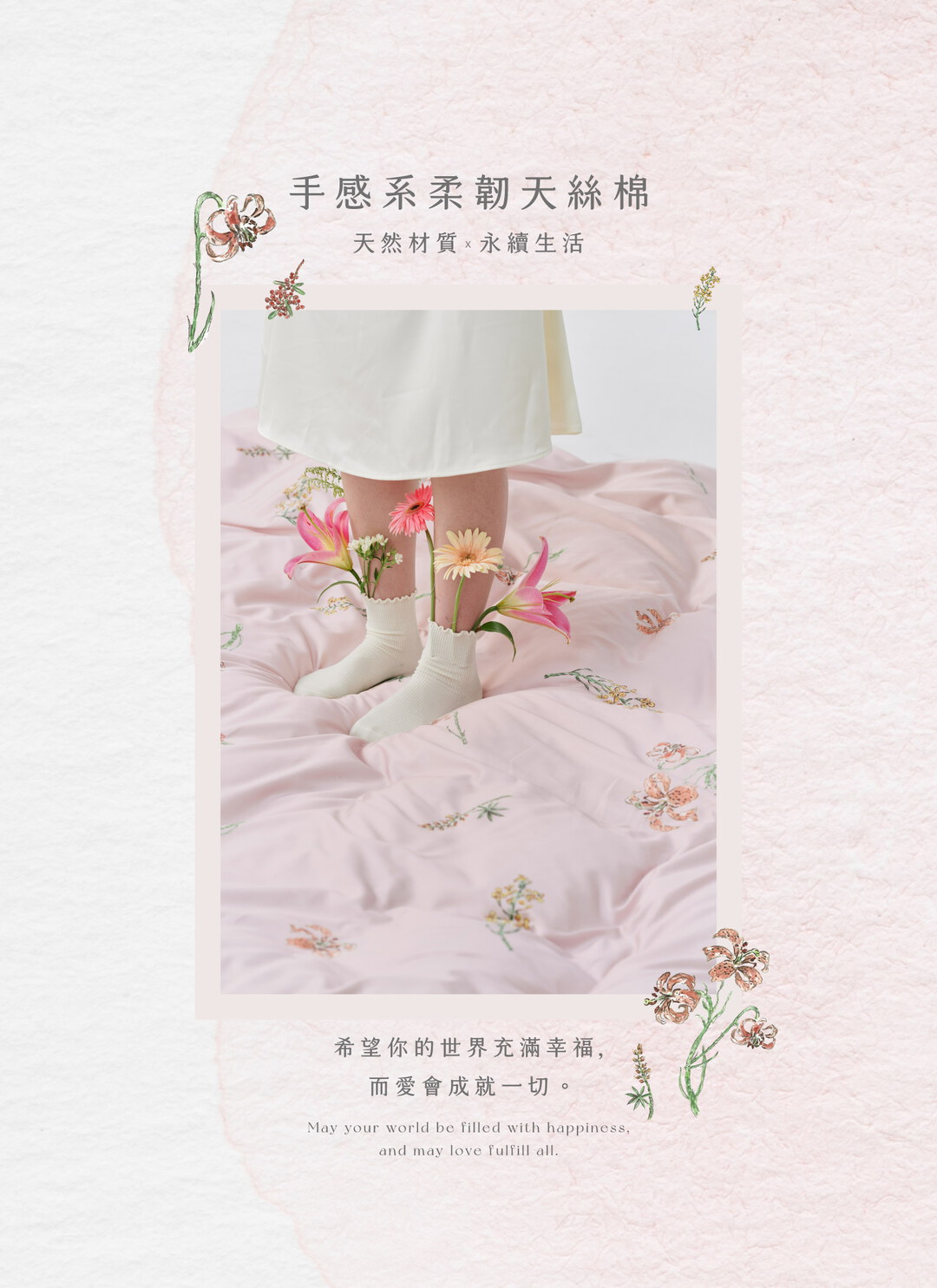春日拾光 - 天絲棉全印花被套 / Sybil-Ho 聯名款