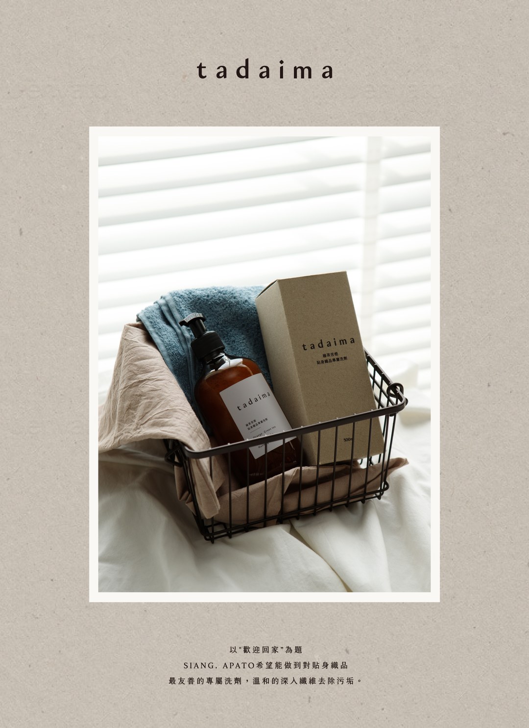 tadaima 貼身織品專屬洗劑