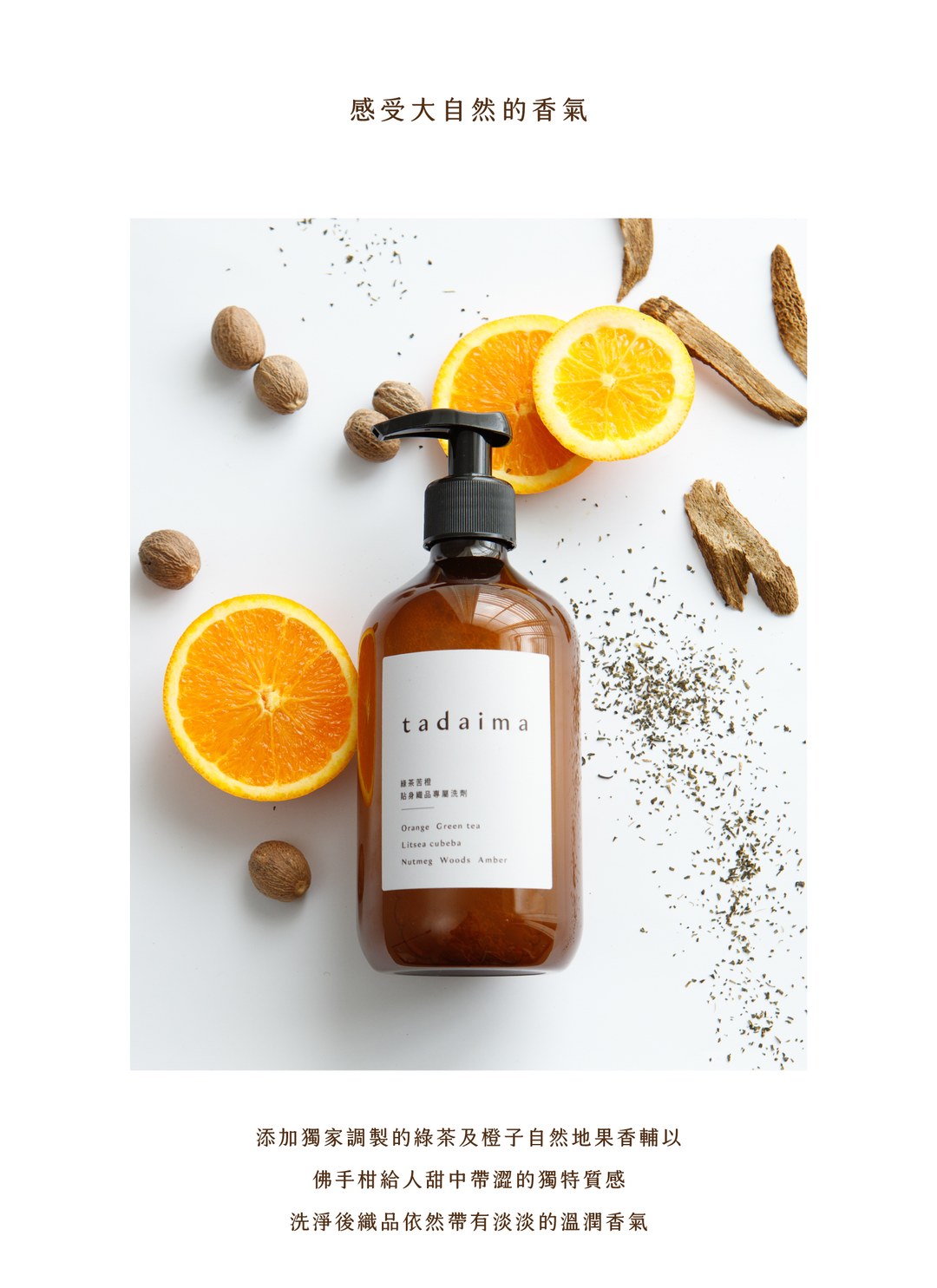 tadaima 貼身織品專屬洗劑