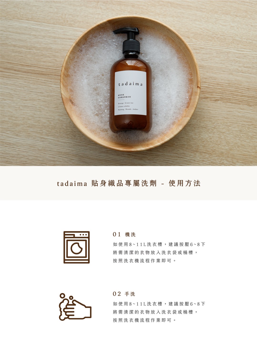 tadaima 貼身織品專屬洗劑