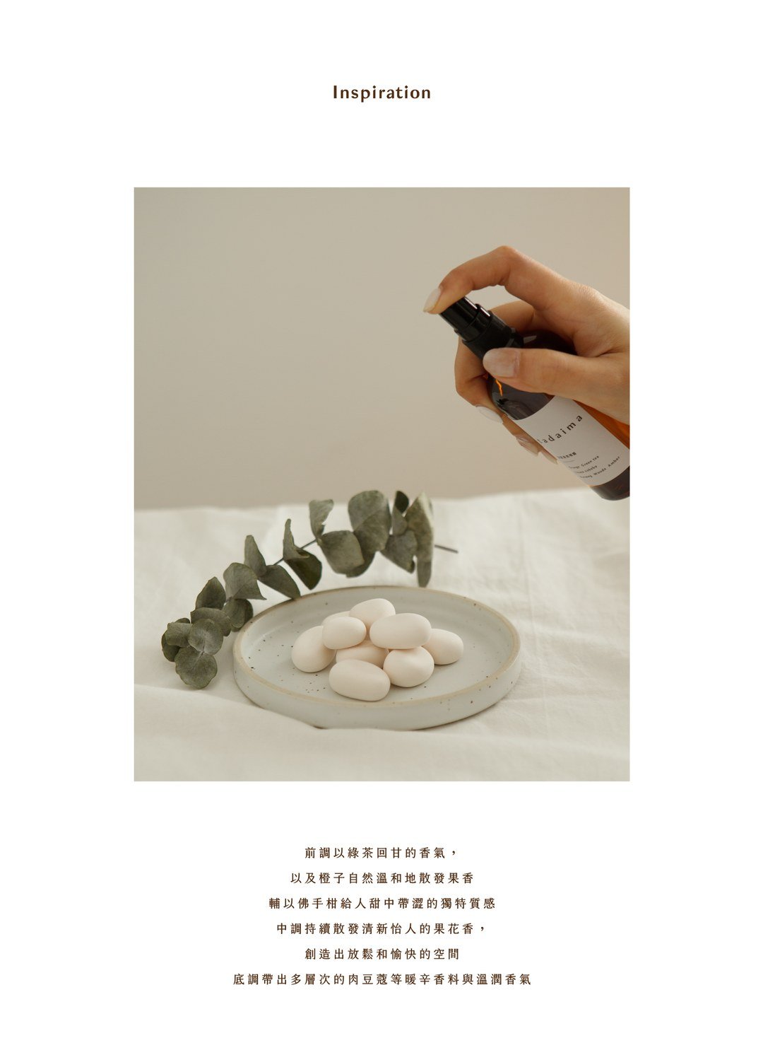 tadaima 香氛空氣噴霧